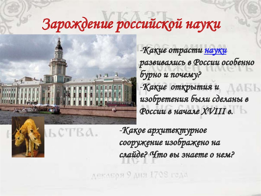 Зарождение российской науки