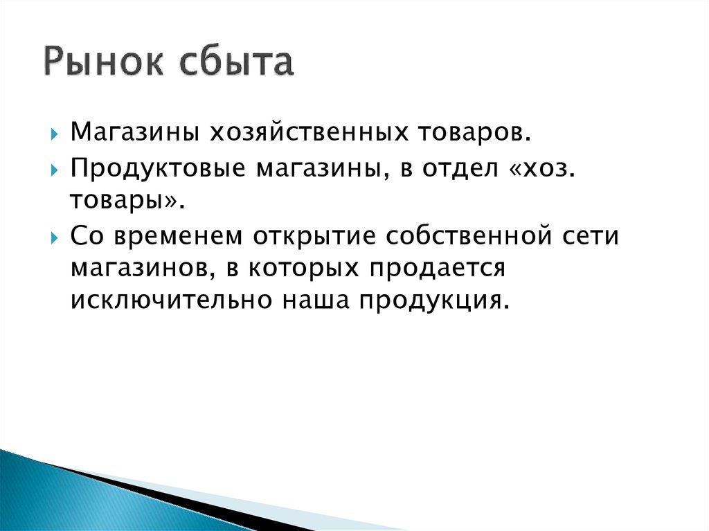 Что такое рынки сбыта в бизнес плане