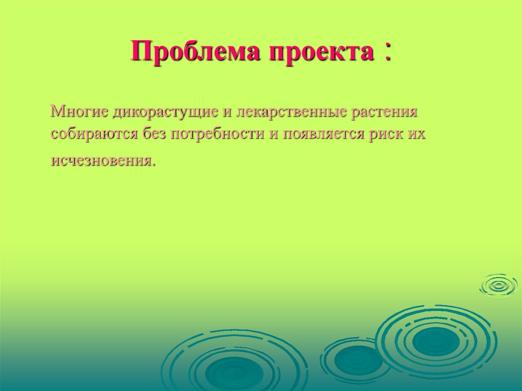 Проблема проекта. Проблема проекта пример. Проблема проекта это определение. Проблема проекта проекта.