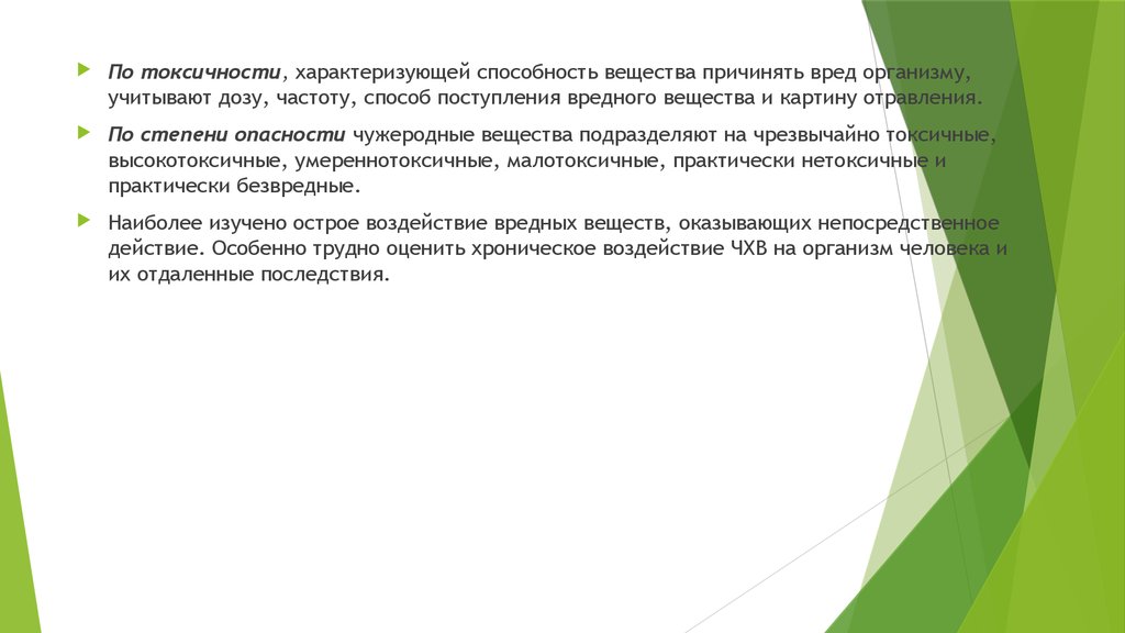 Наличие способностей характеризуют. Токсичность — степень ядовитости, характеризуется:. Чем характеризуется токсичность. Высокий уровень токсичности.