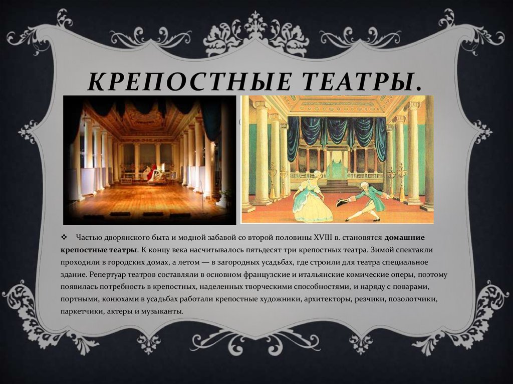 Крепостные театры в россии