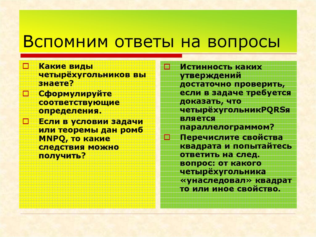 Ответы вспомни. Какие виды одобрения вы знаете. Укажите, какое определение соответствует Максиме одобрения.