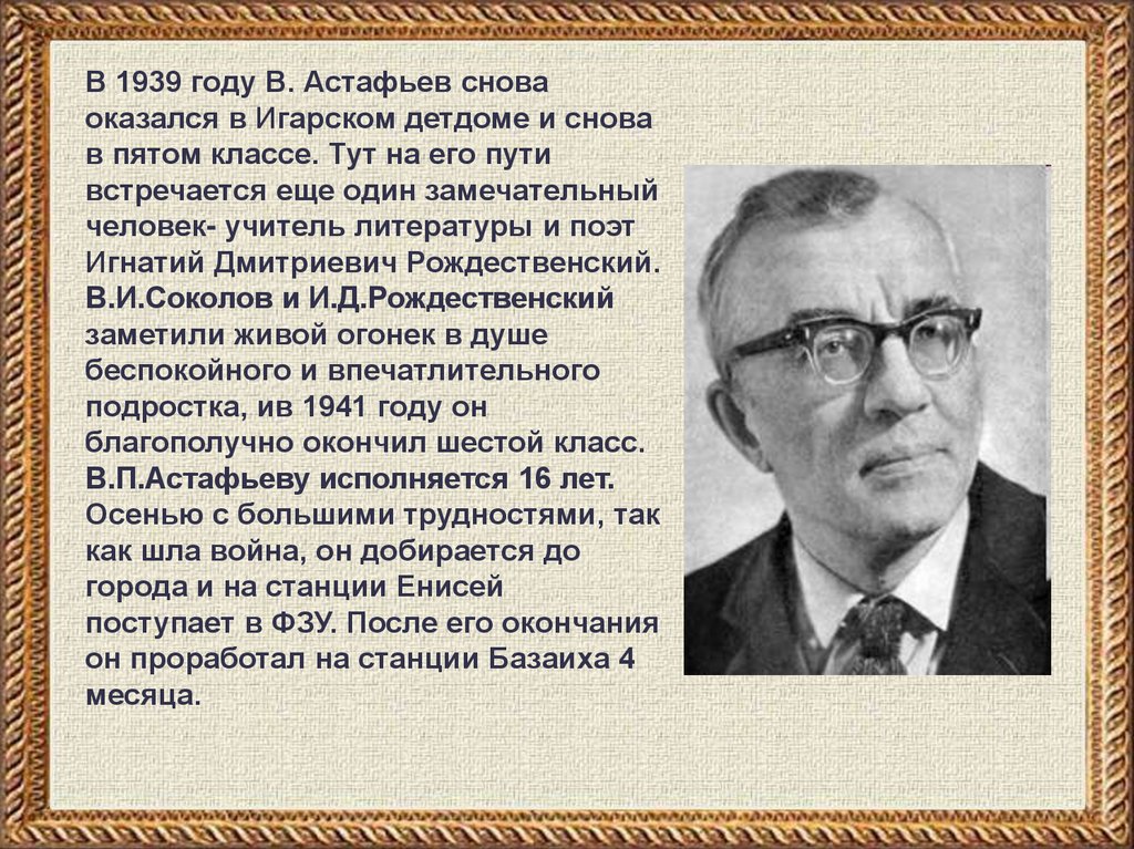 Биография виктора. Виктор Петрович Астафьев биография. Биография в п Астафьева. Биография Виктора Петровича Астафьева. В П Астафьев биография.