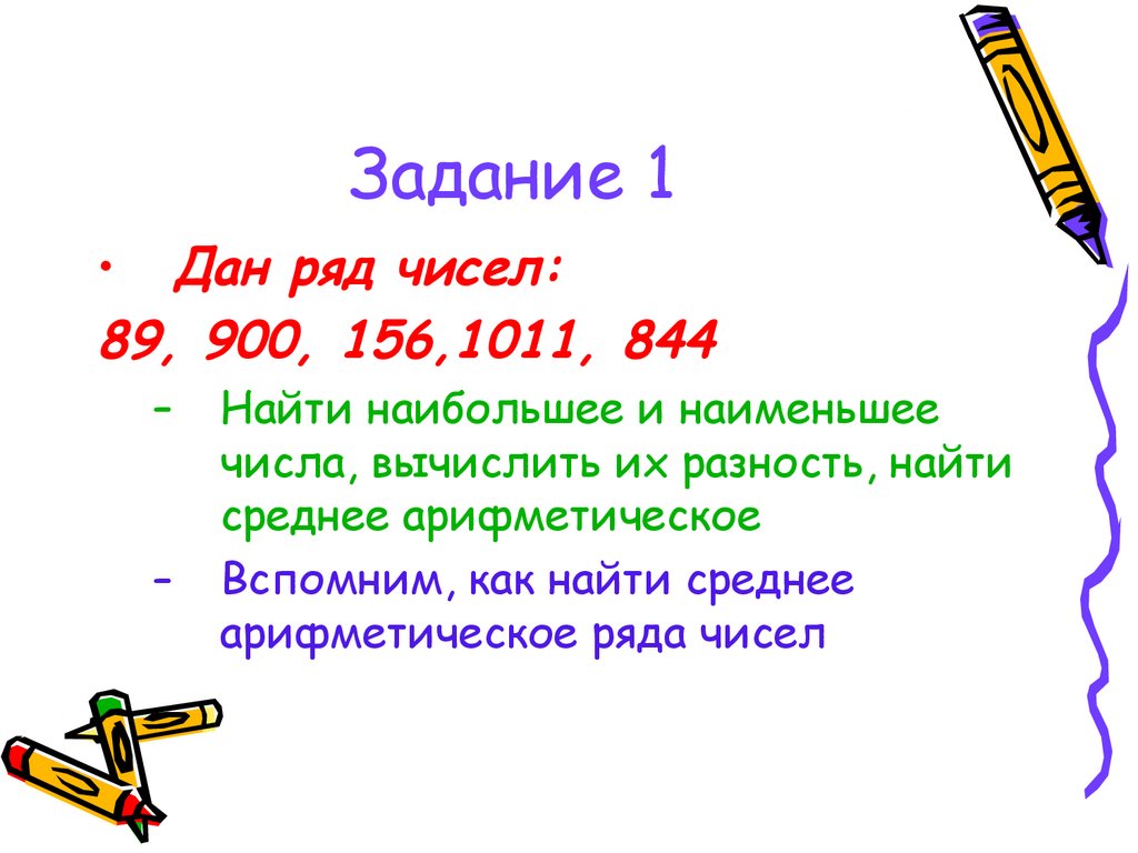 Статистические характеристики. Задания - презентация онлайн