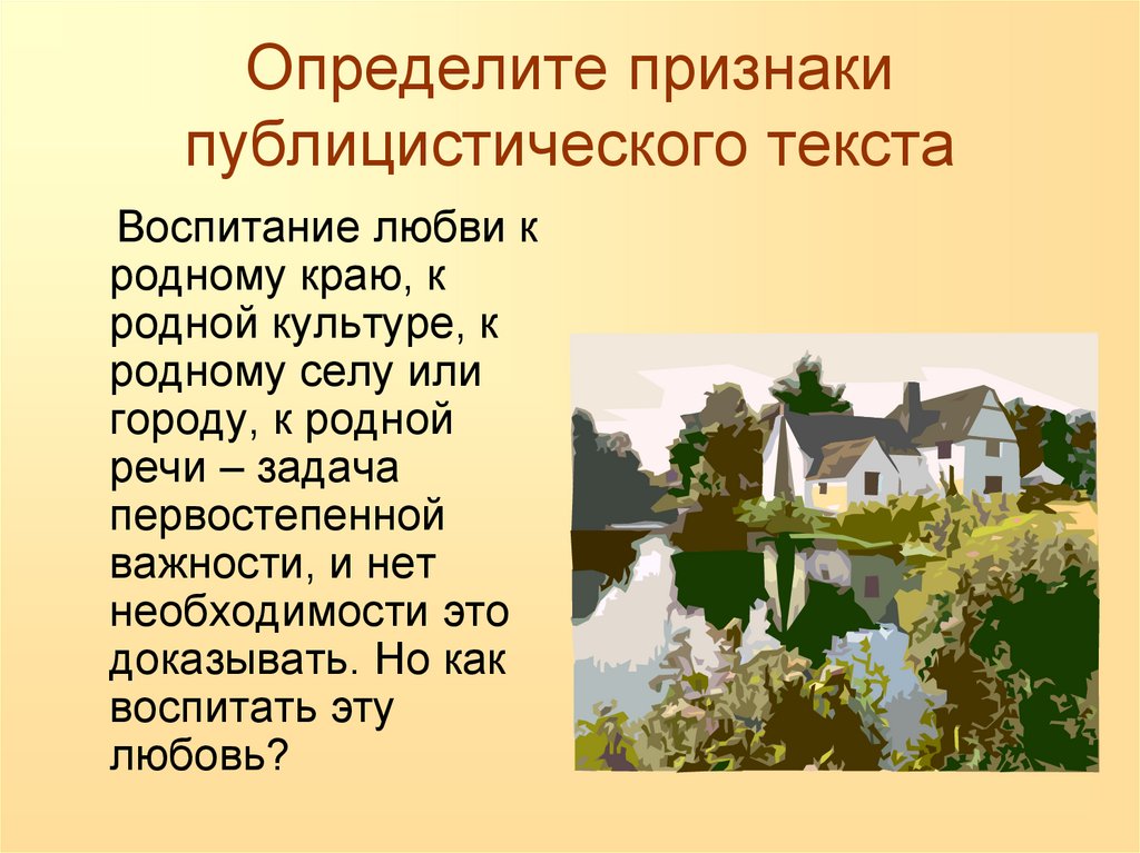 Родной определенный. Любовь к родному краю к родной культуре к родному селу или городу. Воспитание любви к родному краю. Любовь к родному краю, родной культуре, родной речи. Воспитание любви к родному краю к родной культуре.