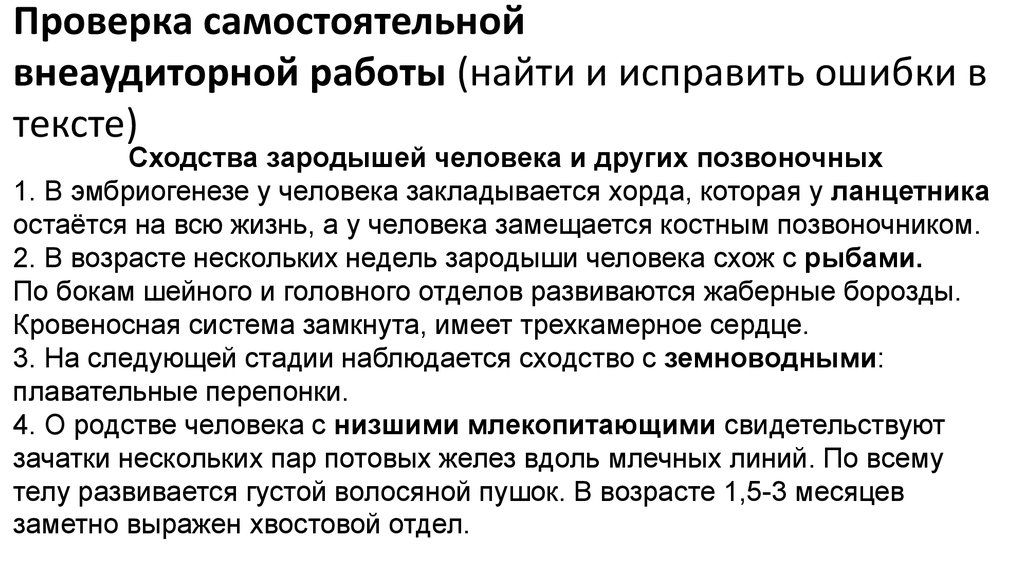 Проверка самостоятельной работы. Проверять самостоятельные работы.