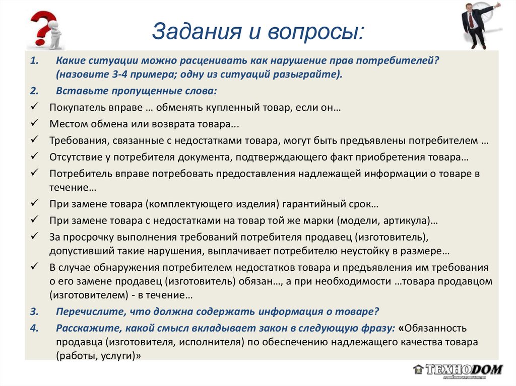 Потребитель казахстан. Закон о защите прав потребителей презентация. Закон о защите прав потребителей РК.