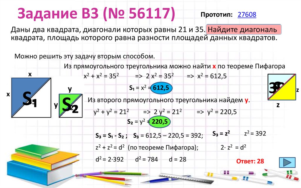 Найдите диагональ квадрата если его площадь равна. Найти площадь квадрата если диагональ 1. Найдите площадь квадрата если диагональ равна 1. Площадь квадрата если диагональ 1. Диагональ квадрата 6 найти площадь.