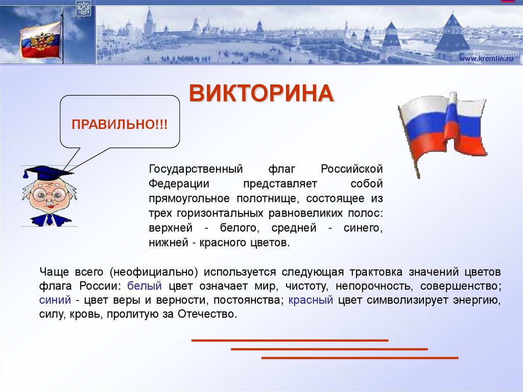 Презентация о флаге россии