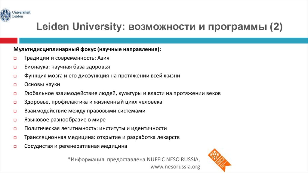 Карта библиотека Лейденского университета. КАЗИТУ Дистанционное обучение. График Лейденского университета страны обучение школы.