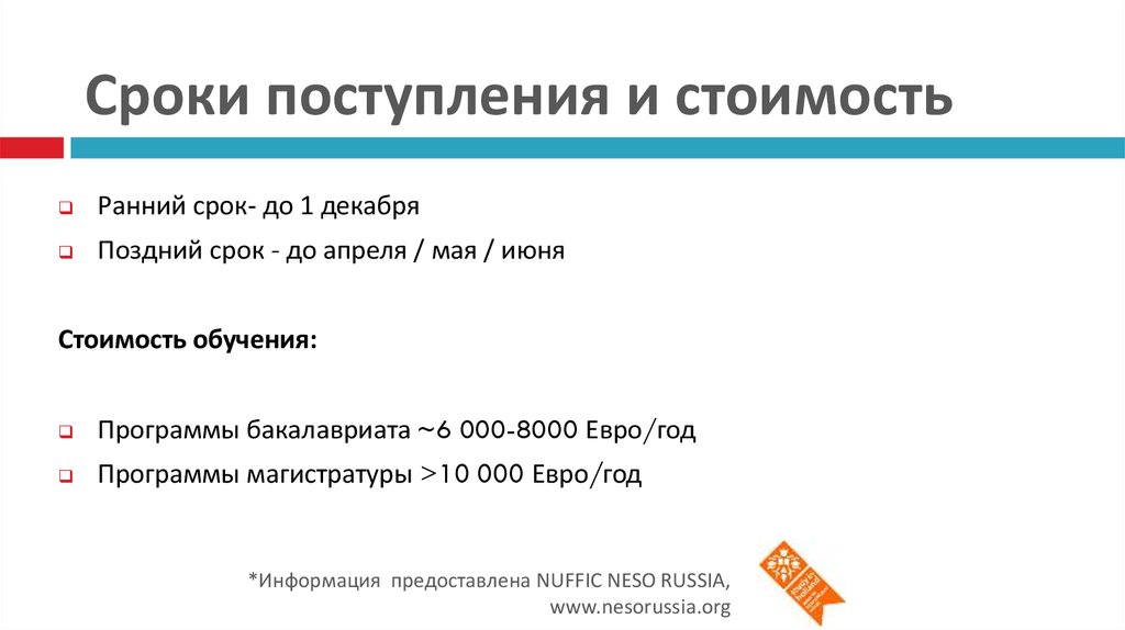 Сроки поступления. Дата поступления. Период поступления. Сроки поступления 2021. Даты зачисления.