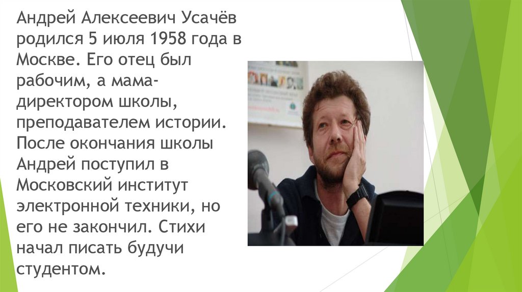 Андрея усачева рассыпались 1 фразы. 5 Июля 1958 года родился Андрей Алексеевич усачёв,. Родился Усачев. 5 Июля родился Андрей Усачев. Андрей Усачев пятно 1 класс Планета знаний презентация.