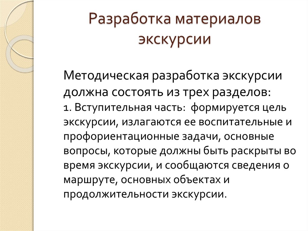 Методическая разработка экскурсии по музею образец