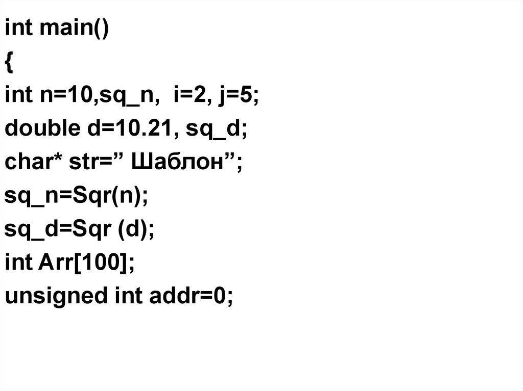 INT Arr [10] = {-1, -2, -3} fun ( Arr, 10). Функция int main