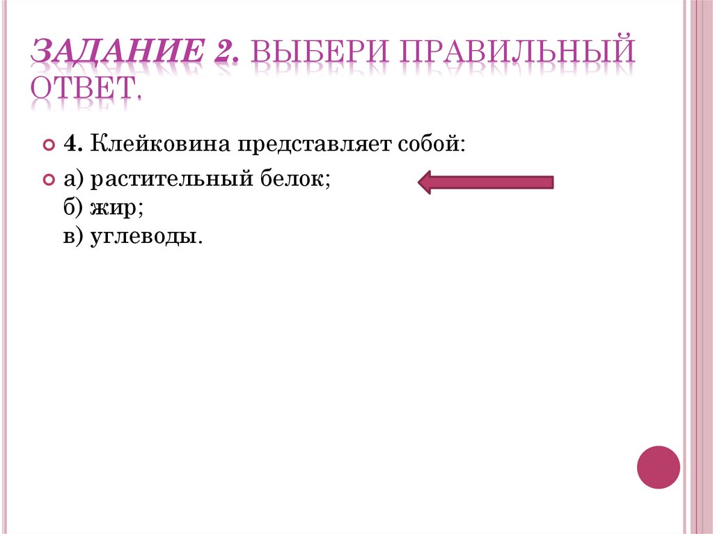 Выбери 2 правильных ответа