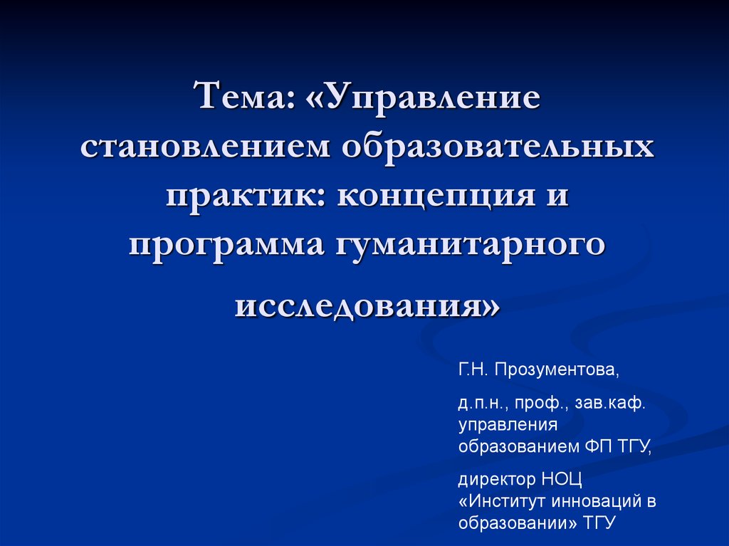 Концепция практики. Гуманитарный исследовательский проект. Гуманитарное исследование презентация. Гуманитарная исследовательская работа темы. Приложения к гуманитарным проектам.