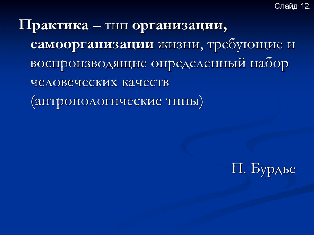 Концепция практики. Тип практика. Вид практики и Тип практики. Типы Практик.