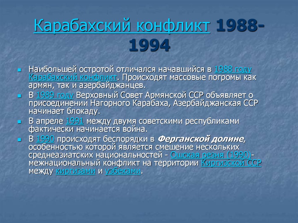 Карабахский конфликт 1988-1994
