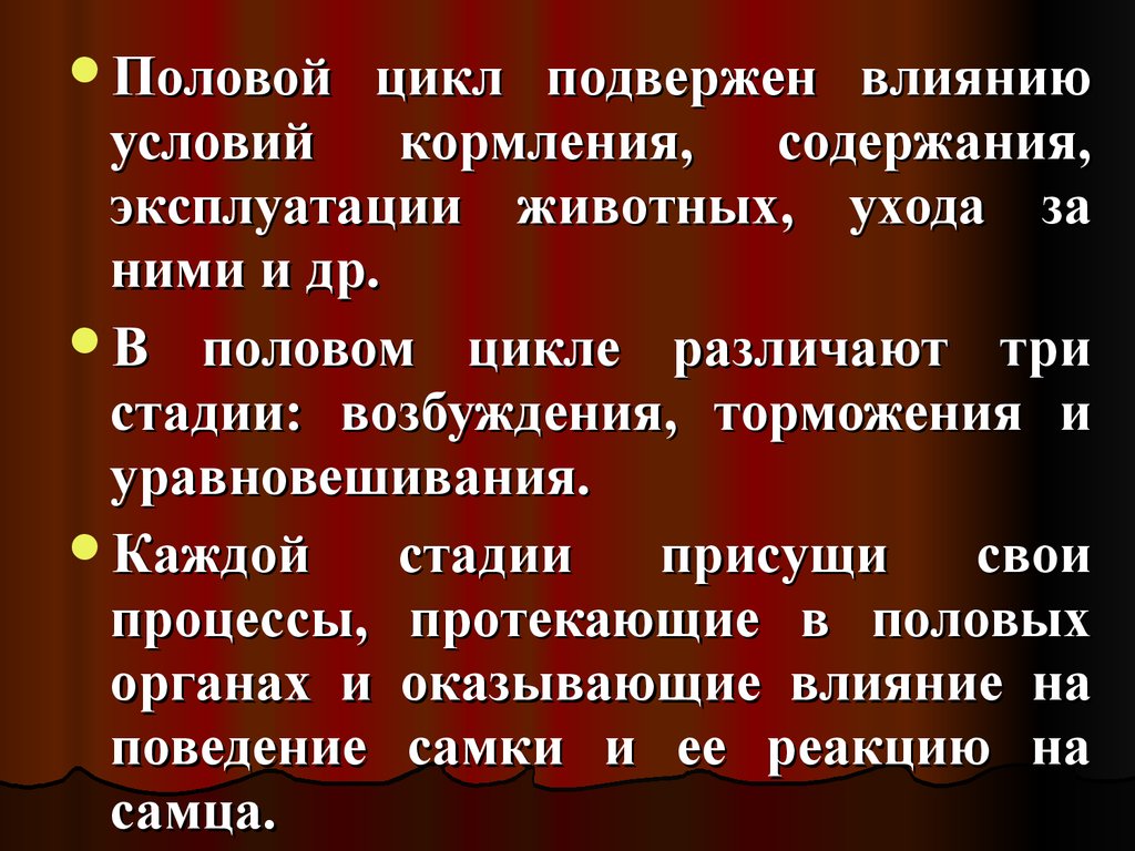 Доклад по теме Половой цикл собак и кошек