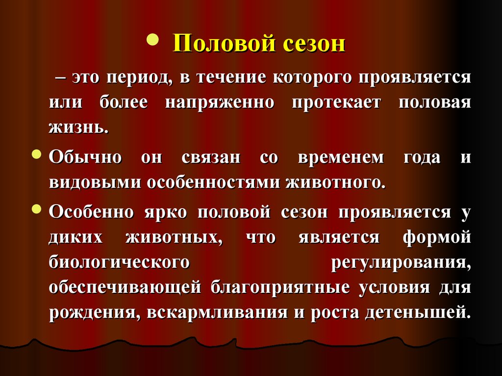 Особенности полового цикла. Что такое анэстральный половой цикл. Определение понятию половой цикл. Ареактивный половой цикл проявляется.