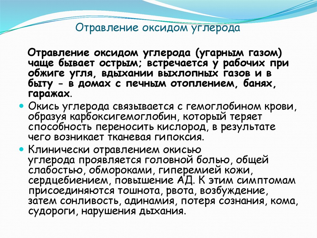 Какой цвет кожи при отравлении угарным газом