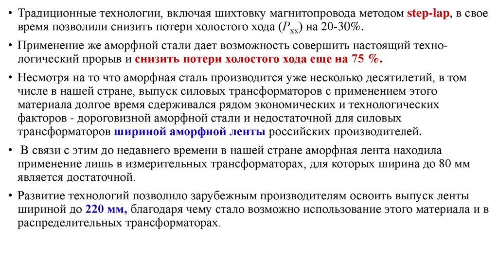 Использование 30. Трансформаторы в жизни человека и роль в природе.