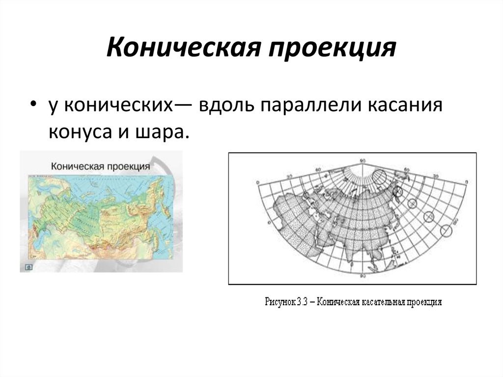 Карта в конической проекции