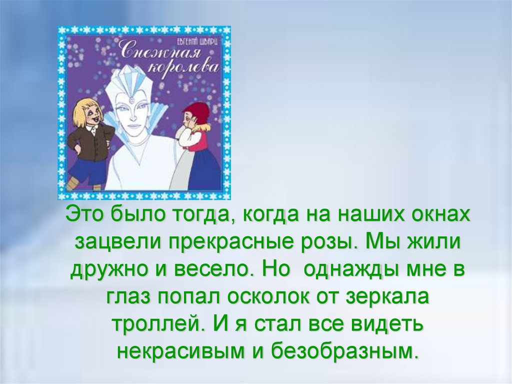 План сказки снежная королева 5 класс литература