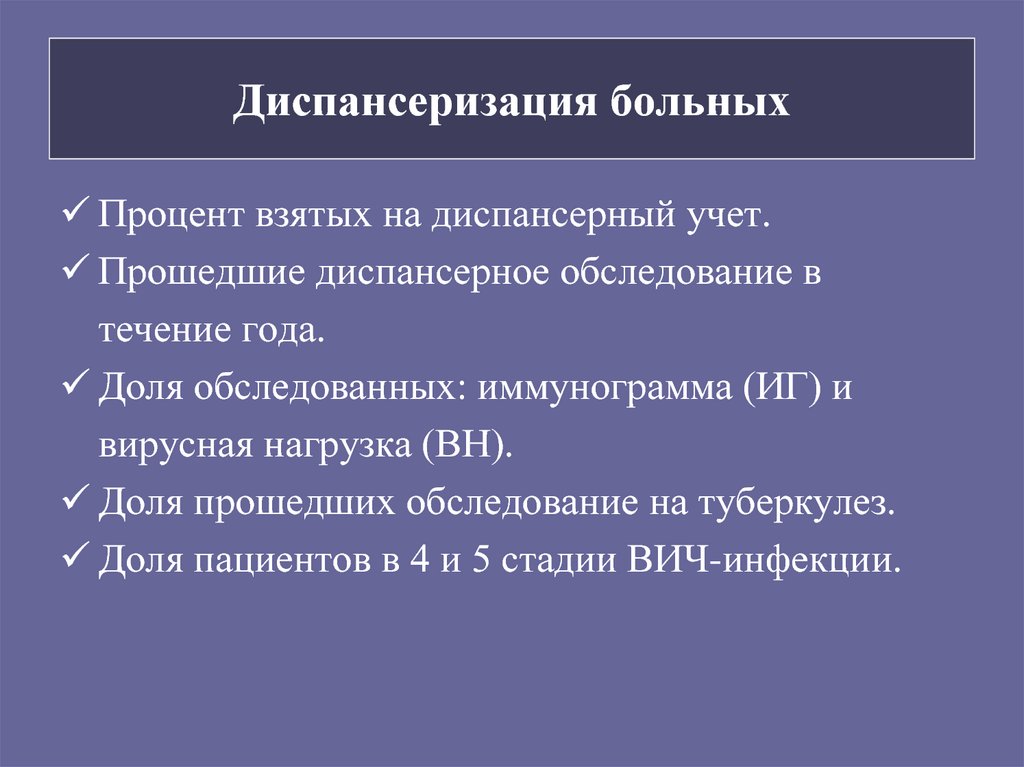 В течении обследования