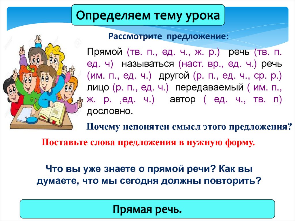 Диалог 6 класс. 6 Класс русский язык прямая речь диалог. Диалог 6 класс презентация. Уроки русского языка 6 класс. Прямая речь и диалог 6 класс презентация.