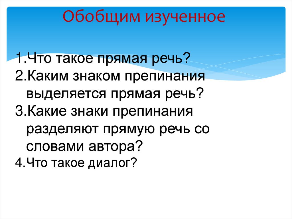 Презентация диалог 6 класс