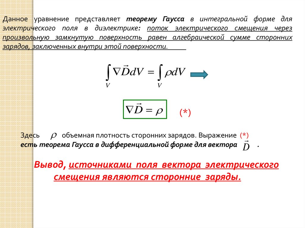 Сторонние заряды