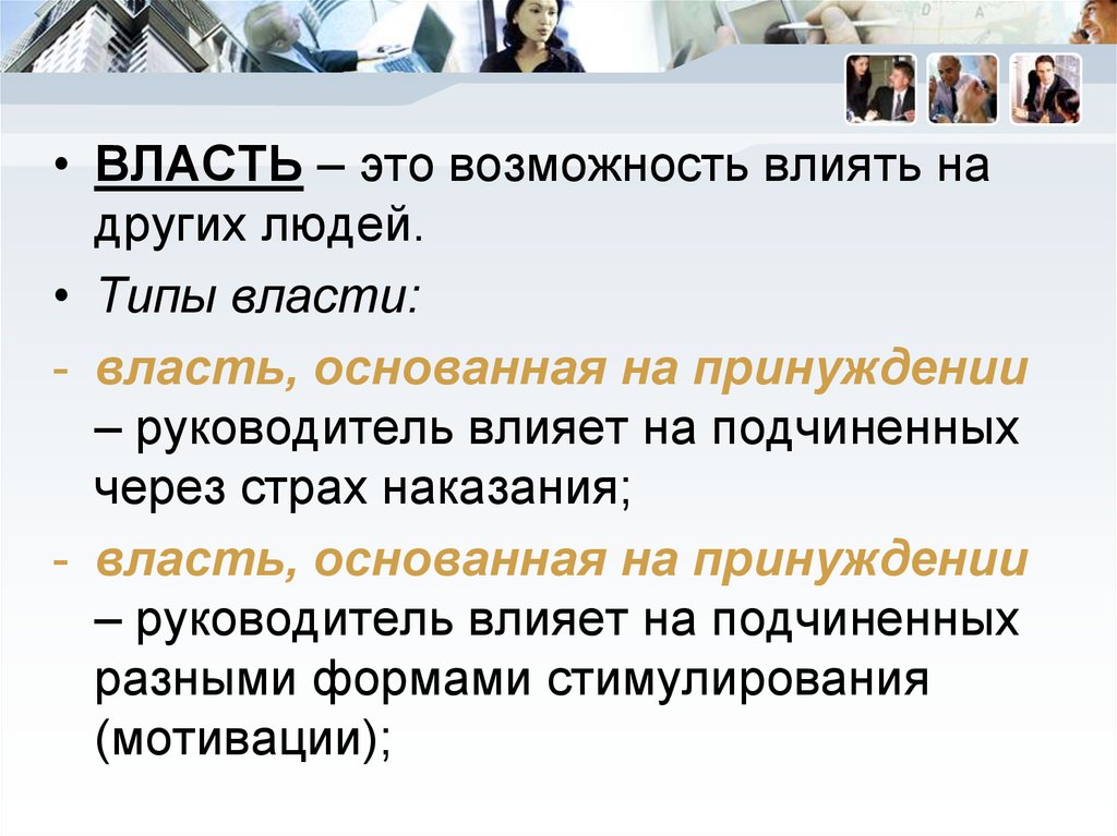 Возможность оказать. Возможности власти. Возможность влияния на власть. Возможность влиять на власть. Власть это возможность оказывать.