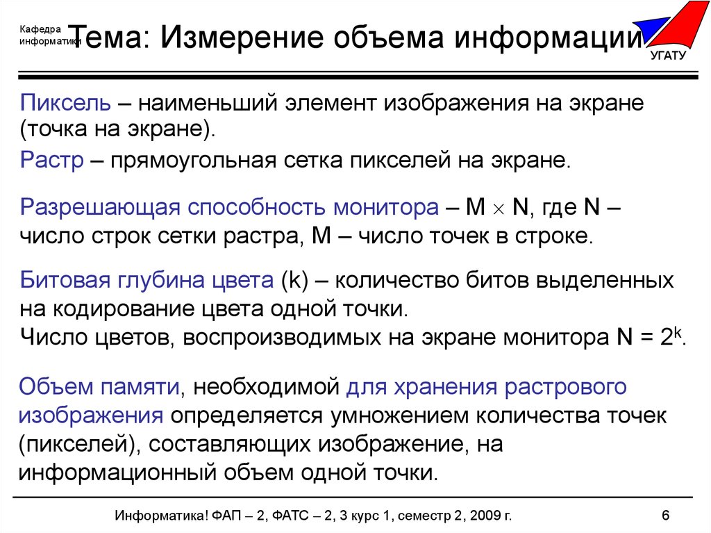 Информатика информационный объем сообщения