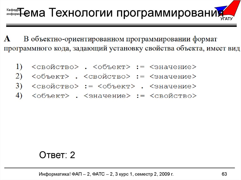 Информатика первый курс. Технологии программирования Информатика. Экзамен программирование с ответами. Экзамен по программированию 1 курс. Формат в программировании это.