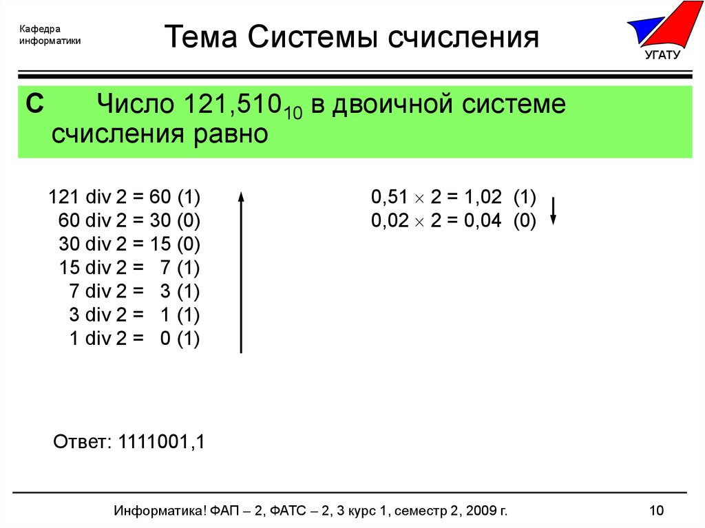 Информационный объем сообщения система счисления равен