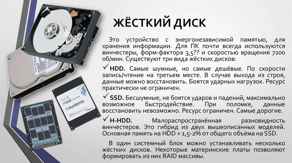 Типы памяти жесткого диска. Форм факторы жестких дисков. Устройство HDD. Жесткий диск разновидности. Память жесткого диска.