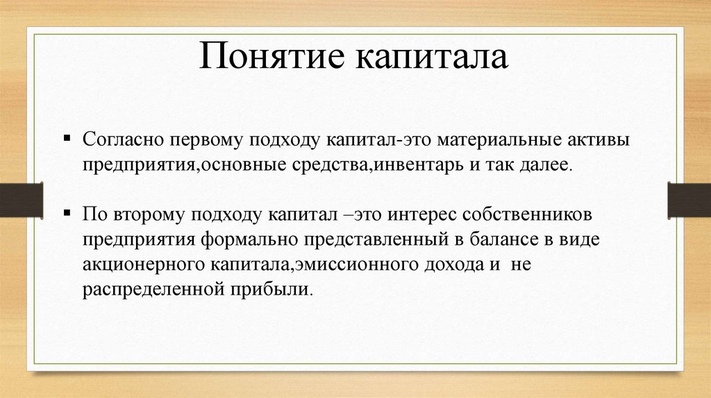 Управление оборотным капиталом презентация