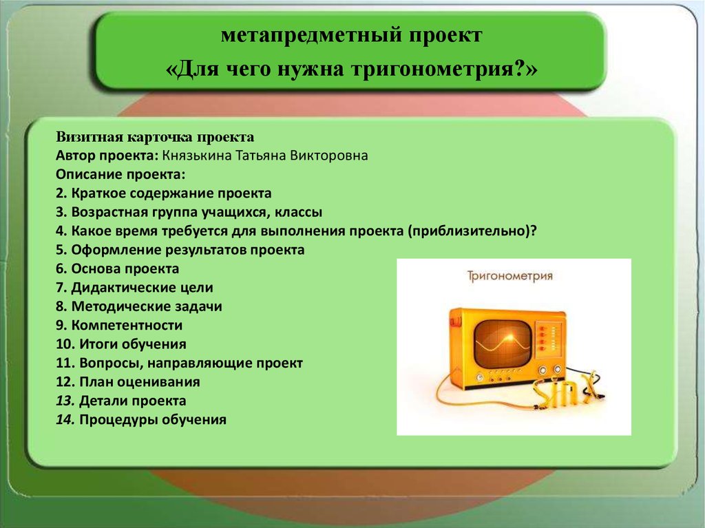 Метапредметны проекты. План метапредметного проекта. Метапредметный проект примеры. Проект 2 класс содержание.