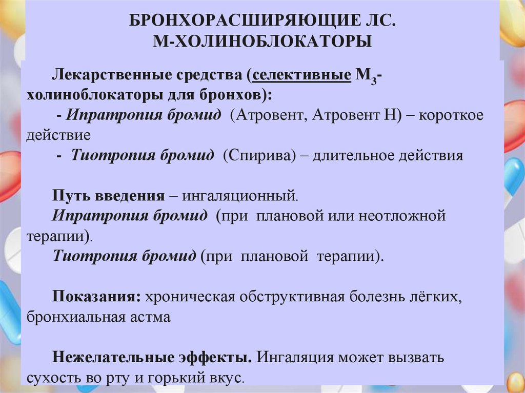 Отхаркивающие и муколитические средства презентация