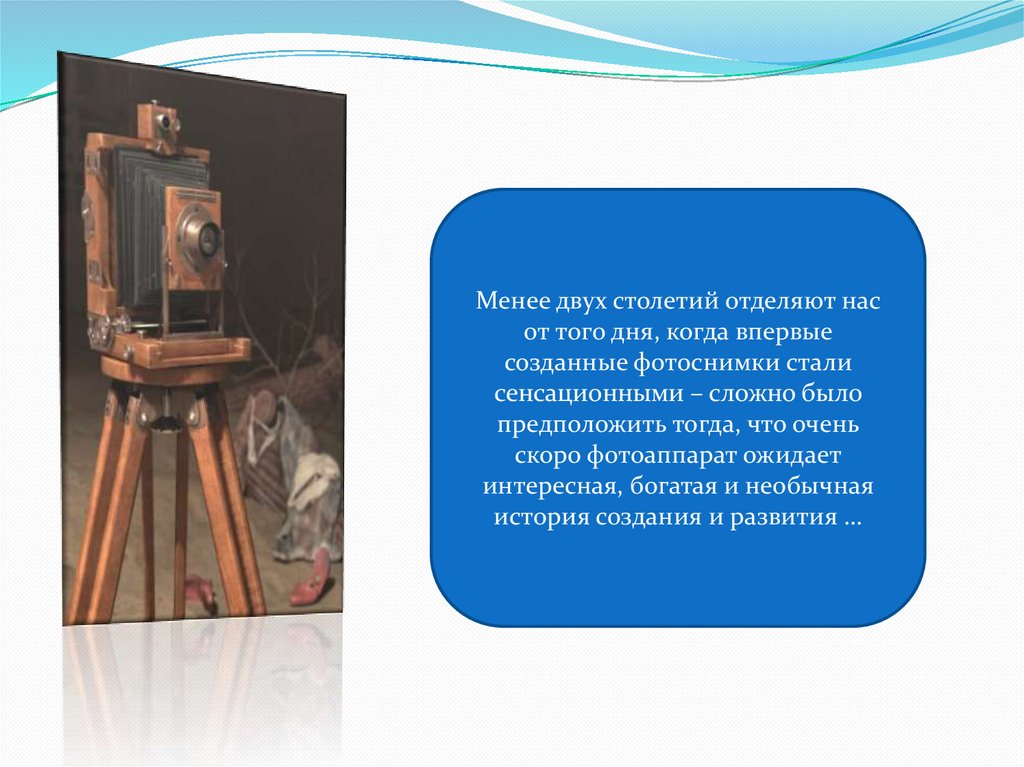История фотоаппарата. История создания фотоаппарата. Дата изобретения фотоаппарата. Когда был изобретен фотоаппарат.