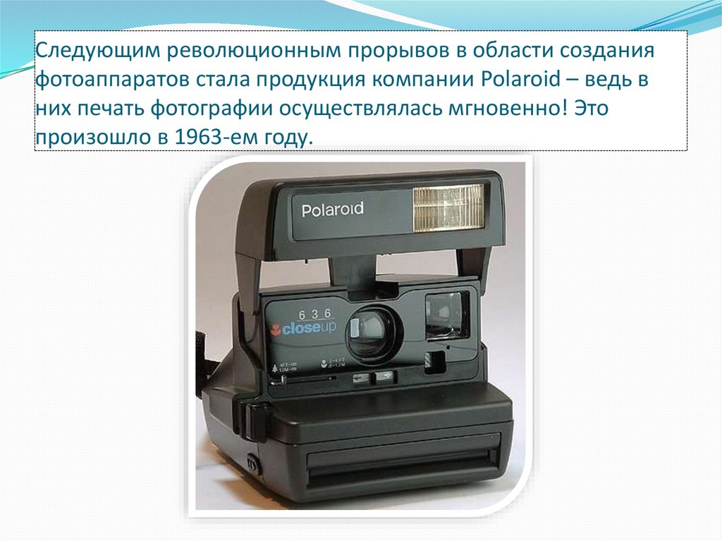 Первый фотоаппарат презентация