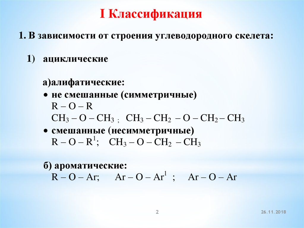 Презентация эфиры 10 класс химия