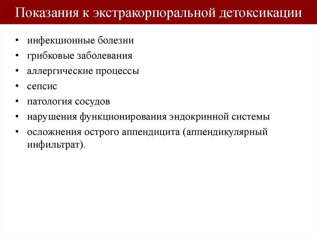 Экстракорпоральные методы детоксикации презентация