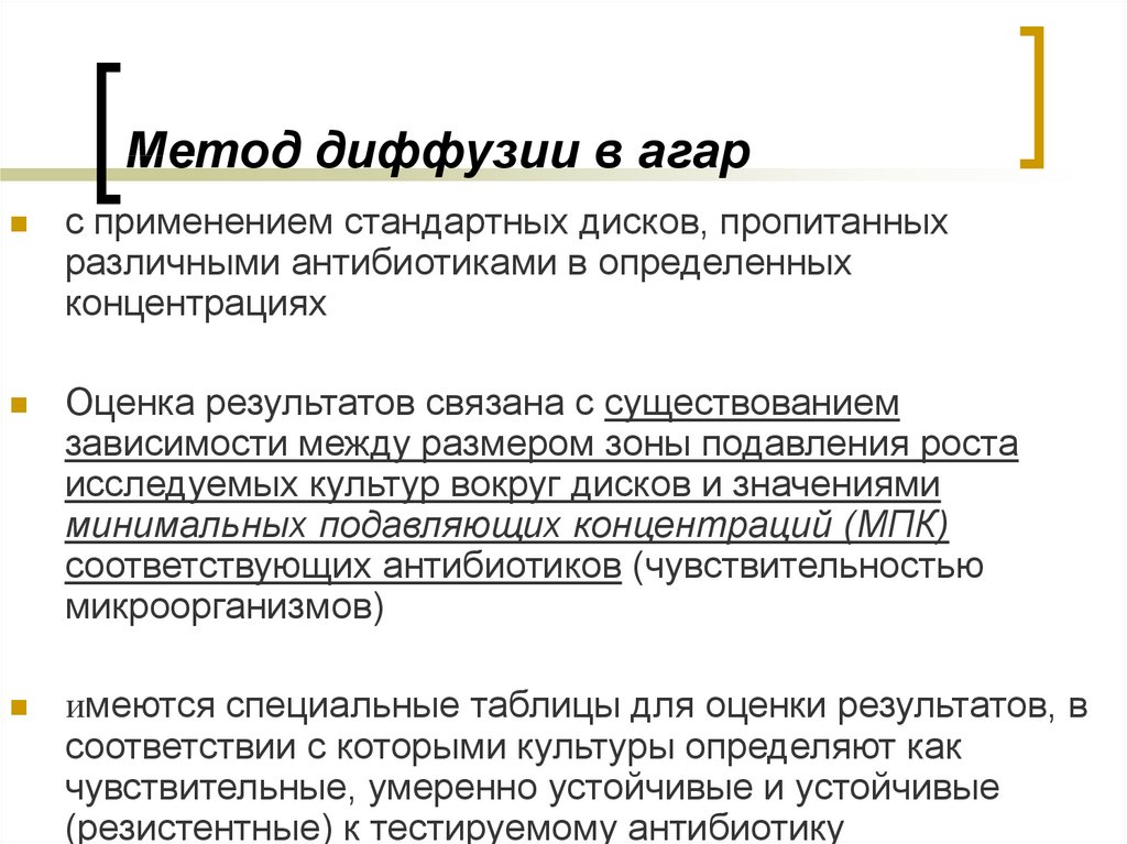 Применять обычный. Чувствительность антибиотиков методом диффузии в агар. Метод диффузии в агар. Метод диффузии в агар антибиотики. Метод диффузии антибиотиков в агар с применением дисков.