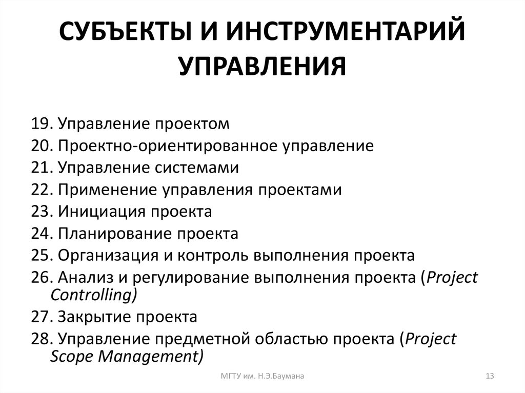 Инструменты управления проектами. Инструментарий управления. Базовые инструменты управления проектами. Инструменты проектного менеджмента.