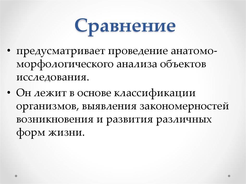 Методы познания живой природы. Методы познания природы. Биология как наука и методы её исследования. Метод сравнения в биологии. Сравнение в биологии примеры.