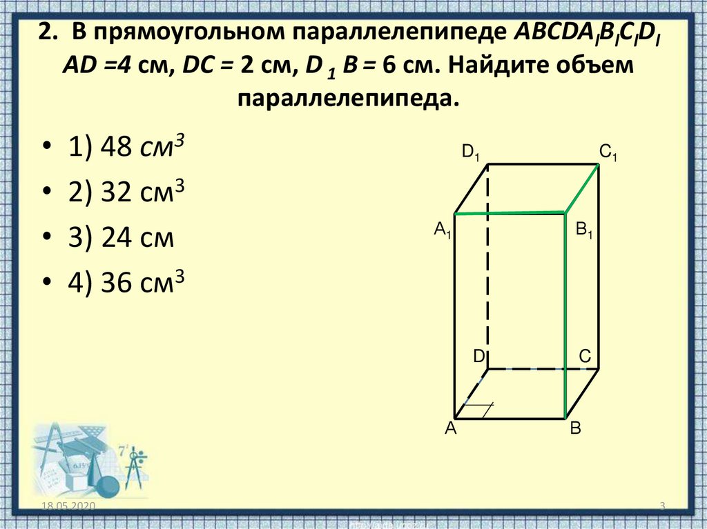 Найдите высоту прямоугольного параллелепипеда если. Прямоугольный параллелепипед. Вычисли объём прямоугольного параллелепипеда. Определение прямоугольного параллелепипеда. Свойства прямоугольного параллелепипеда.