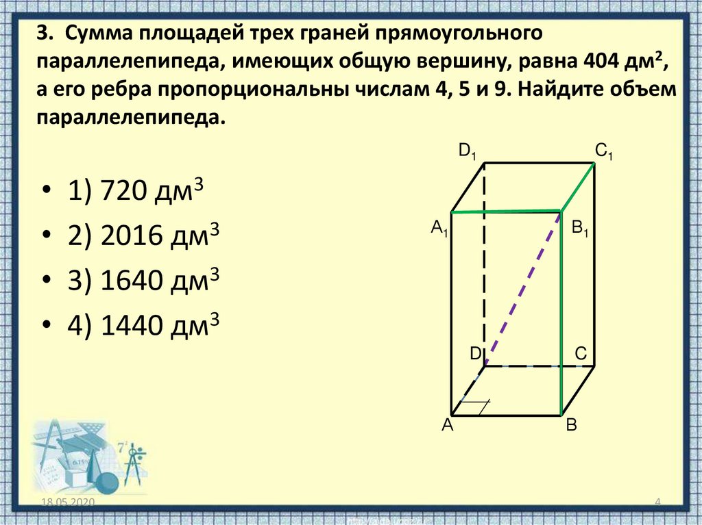 Ширина прямоугольного параллелепипеда равна 13 сантиметров. Сумма площадей всех граней параллелепипеда. Сумма площадей граней прямоугольного параллелепипеда. Объем параллелепипеда. Грани параллелепипеда.