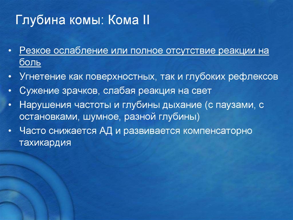 Кома бывает. Оценка глубины комы. Глубина комы определяется. Степени глубины комы. Уровень глубины комы определяется:.